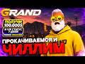 GRAND RP GTA 5 - чиллим и выполняем батлпасс