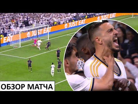 Видео: РЕАЛ - БАВАРИЯ 2:1 ОБЗОР МАТЧА с трибун | 1/2 ЛИГИ ЧЕМПИОНОВ 2024. Real Madrid vs Bayern 2:1