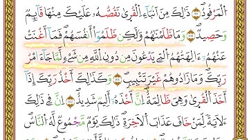 مصحف أحكام التجويد لمنشورات كليك بصوت القارئ ياسين الجزائري الصفحة: 203