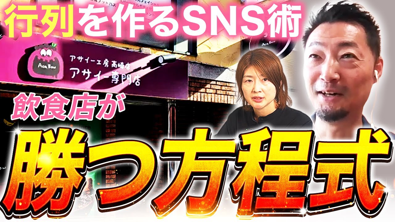 【初月売上500万】インスタ×広告で”飲食店が勝つ”最強SNS戦略
