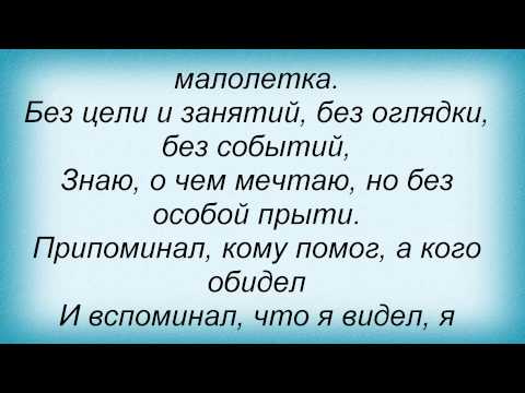 Слова песни Лёша Маэстро - Я улетаю feat. Жаман