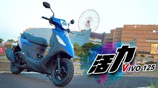 [IN測試] 生活好幫手- SYM 活力125