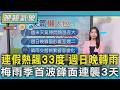 宜蘭6.1強震