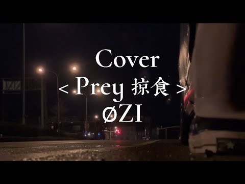 Prey掠食 ØZI