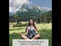 2 техники медитации, которые помогут с мыслями