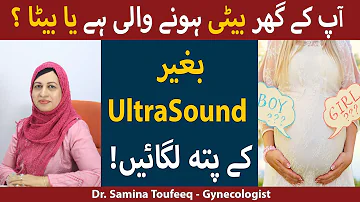 Symptoms of Baby Girl During Pregnancy | Baby Girl Symptoms | Signs of a Baby Girl