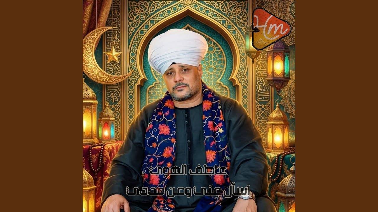 صلاه الزين