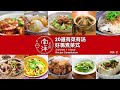 3菜1汤好易煮菜式 (2) Chinese Recipe Compilation of 3 Dishes + 1 Soup (Vol.2)