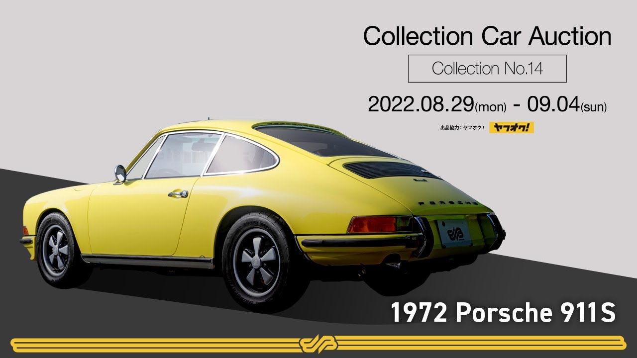 SOLD】【空冷ポルシェ】2.4リッターエンジン搭載の72年型「911S」を