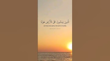 وعباد الرحمن الذين يمشون على الأرض هونا. ماتيسر من سورة الفرقان بصوت القارئ خالد الجليل