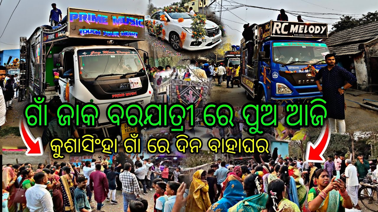 Dj Prime 🔥 / RC Melody ଗାଁ ଜାକ ବରଯାତ୍ରୀ ରେ ପୁଅ ଆଜି / Kusasinga Day Marriage 
