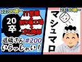 【26卒44日目/退職者インタビュー200】意識の低い新卒・就活生・社会人のたまり場【現実逃避雑談】