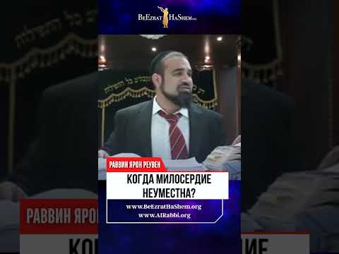 Когда Милосердие Неуместно? Мудрость Гемары о глупцах! 🤯💔