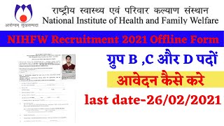 NIHFW Recruitment 2021 Offline Form| NIHFW offline form kaise bhare|NIHFW StaffNurse Form 2021