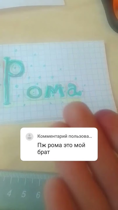 имя РОМА - YouTube