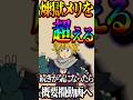 ゲームが壊れるw煉獄メリオダスを超えし者 #shorts 【グラクロ】【Seven Deadly Sins: Grand Cross】