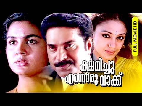 Malayalam Super Hit Suspense Thriller Full Movie | Kshamichu Ennoru Vaakku [ HD ] | Ft.Mammootty