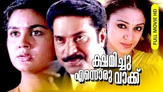 Malayalam Super Hit Suspense Thriller Full Movie | Kshamichu Ennoru Vaakku [ HD ] | Ft.Mammootty