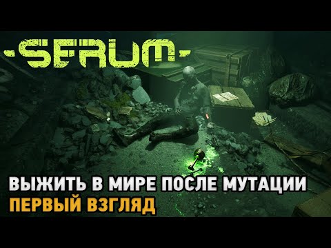 Serum # Выжить в мире после мутации ( первый взгляд )