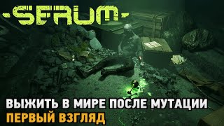 Serum # Выжить в мире после мутации ( первый взгляд )