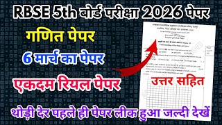 RBSE Board Class 5th Math Paper 6 March 2026 | गणित पेपर Solutions Class 5th Viral Paper 2026