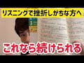【初学者向け】頑張り過ぎないリスニング勉強法