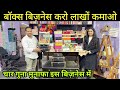 2022 का नया बिज़्नेस  9821955358 | COOPERATE GIFT BUSINESS | CHEAPEST GIFT ITEMS IN DELHI |