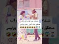 شنقات عليا قالت ليا بغيت بوليس عاد نطلق منك
