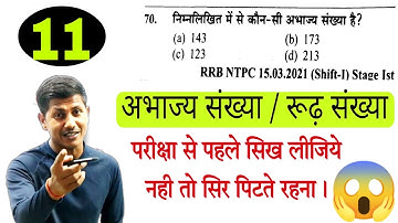 चुटकियों में अभाज्य संख्या निकालना सीखिए 🔥| नहीं तो जिंदगी भर पछताओगे |(@mathsmasti )
