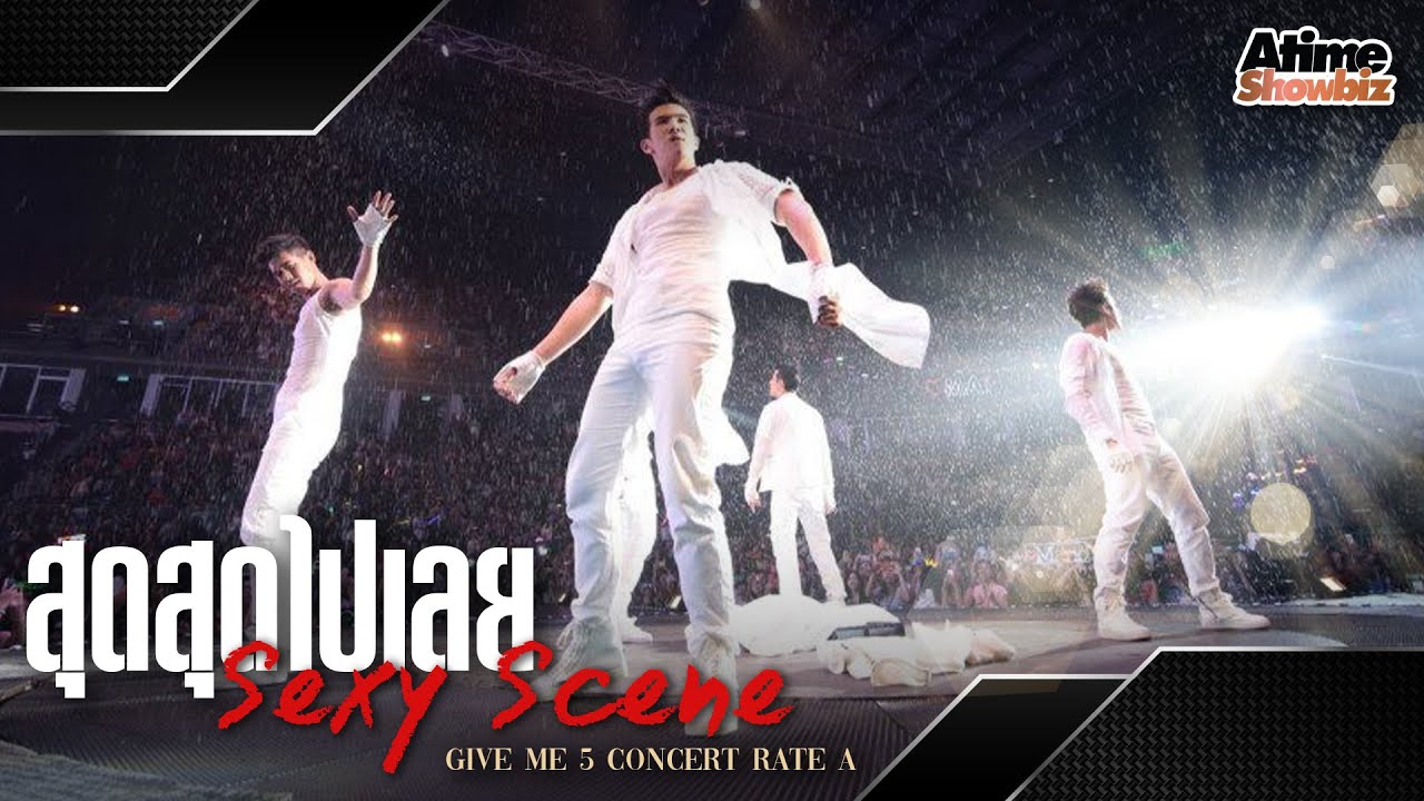 สุดสุดไปเลย Sexy Scene | Give Me 5 Concert Rate A