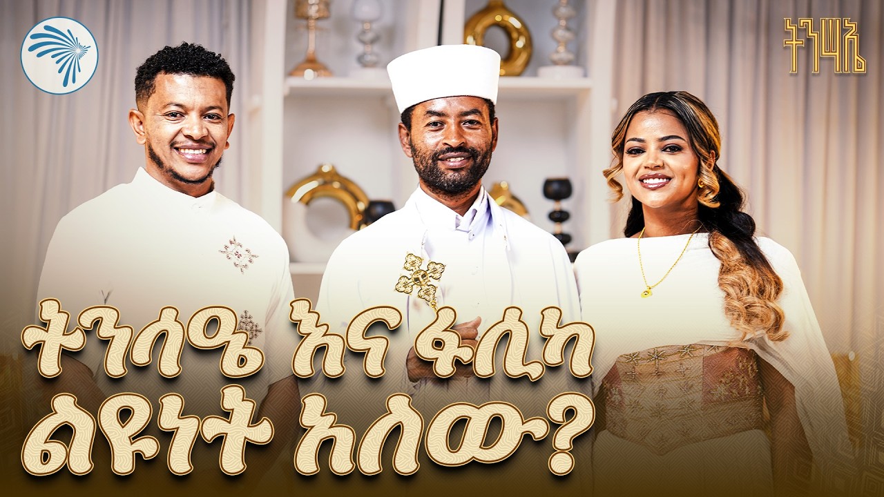 ክርስቶስ እንዳይነሳ የተደረጉት አስገራሚ ነገሮች! | ማህተሙ፣ ድንጋዩ እና ወታደሮቹ... #Fasika2018 #EasterEthiopia @ArtsTvWorld