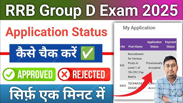 RRB Group D Application status kaise check kare 2025 | how to check rrb group d application status |