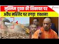 Baat Pate Ki: मुस्लिम युवक की शिकायत पर अवैध मस्जिद पर तगड़ा एक्शन | UP News | illegal construction