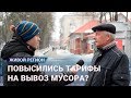 Тарифы на вывоз мусора в 2019 опрос Брянск