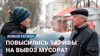 Тарифы на вывоз мусора в 2019 опрос Брянск