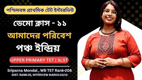 DEMO CLASS-11|আমাদের পরিবেশ|পঞ্চ ইন্দ্রিয়|West Bengal Primary TET Interview|Upper Primary TET|SLST