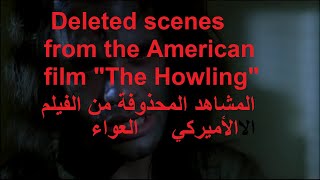 Deleted scenes from the American film "The Howling"