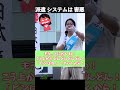 派遣システムは害悪 【桜井誠 切り抜き】 #人材派遣#生放送#ラジオ