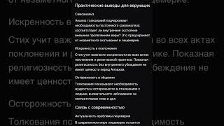 Толкование Священного Корана сура 2 аят 8