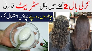 Straight Curly Hair Without Heat - Egg For Straight Hair || Hair Straightening Cream screenshot 4