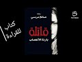 قاتلة باردة الأعصاب لصالح مرسي الحلقة السادسة 