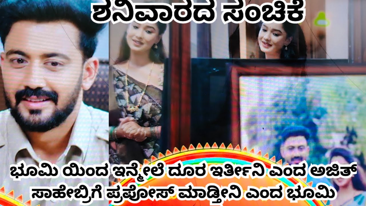 ಭೂಮಿಯಿಂದ ಇನ್ಮೇಲೆ ದೂರ ಇರ್ತೀನಿ ಎಂದ ಅಜಿತ್ ಸಾಹೇಬ್ರಿಗೆ ಪ್ರಪೋಸ್ ಮಾಡ್ತೀನಿ ಎಂದ  ಭೂಮಿ