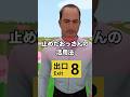 8番出口の裏技 Shorts 8番出口 異変
