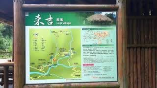阿里山 來吉部落 得恩亞納社區 多林車站