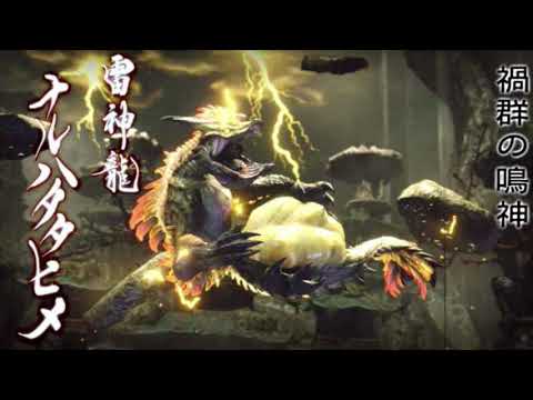 【MHRise/BGM】高音質 雷神龍 ナルハタタヒメ 戦闘曲/Thunder Serpent Narwa Battle Theme