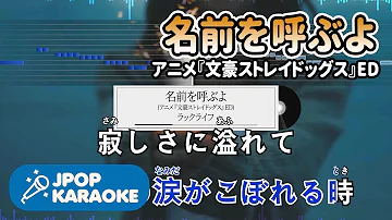 名前を呼ぶよ Mp3 名前を呼ぶよ Mp3