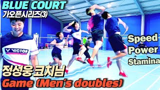 [블루코트 가오픈시리즈(3탄)] 정성웅 코치 남복게임영상 | 20대에게 절대 안밀리는 파워, 스피드,체력을 보유한 40대 코치님 | feat.스파르타 배드민턴(희구,한새,정진)|