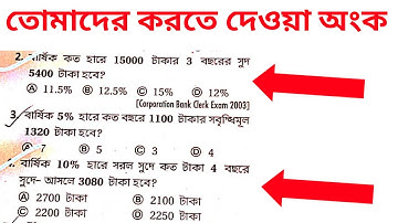 দেশি নিয়মে সরল সুদ সহজ ভাবে 💥