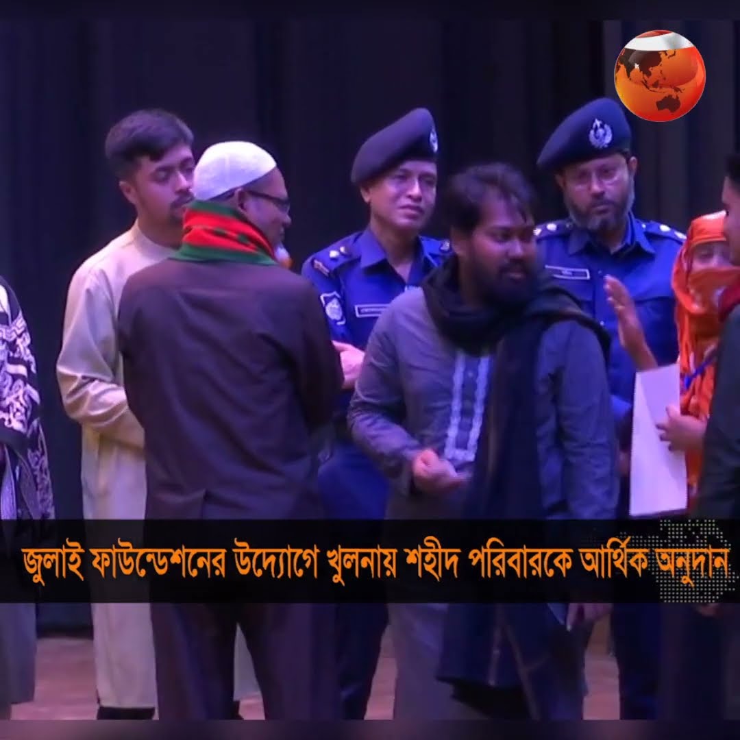 জুলাই ফাউন্ডেশনের উদ্যোগে খুলনায় শহীদ পরিবারকে আর্থিক অনুদান #Shorts #Channel24