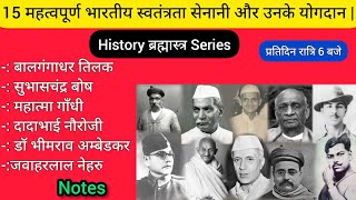 भारतीय स्वतंत्रता संग्राम (1875 -1950 ) || Indian Freedom Struggle notes || आधुनिक भारत का इतिहास ||